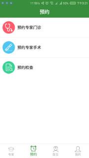 医汇医疗用户端