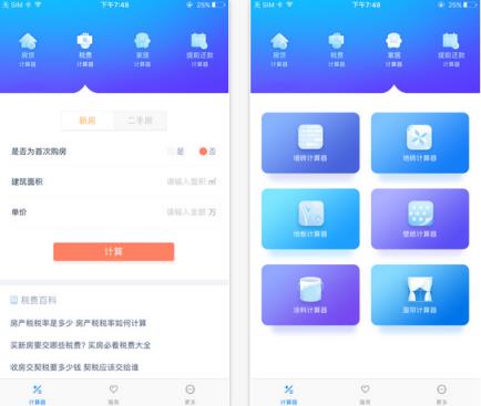 公积金房贷计算器手机版2021