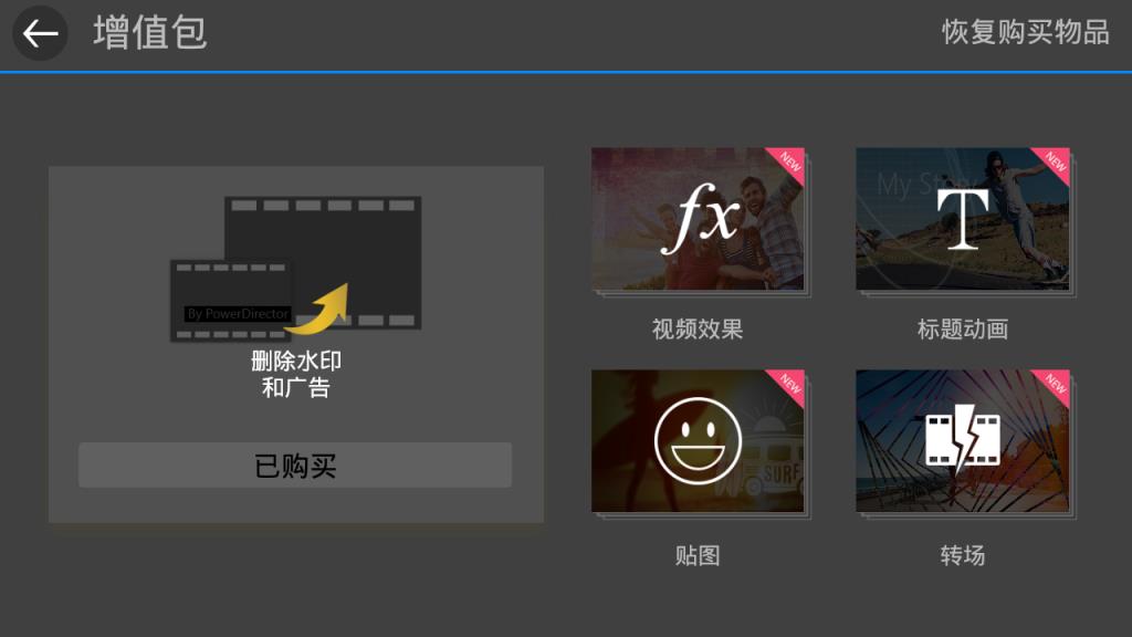 威力导演v4.3.2完美破解版最新