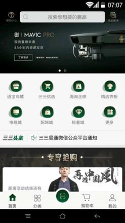 三三集团易通商城app