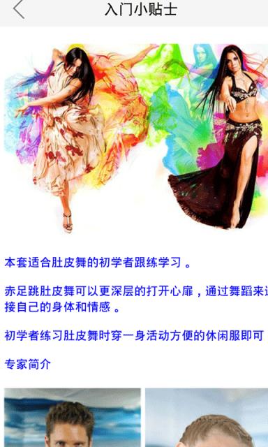 肚皮舞教程1