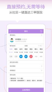 家医患者端app
