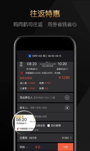 必去机票官方直销app