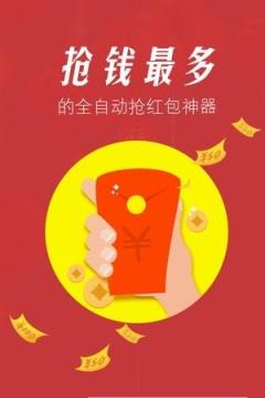 鲁大师红包助手