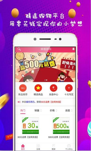 蜂雅拼购app