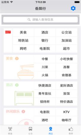岳阳行app实时公交