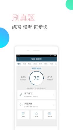 司法考试随身学app