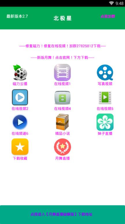 北极星云播官方最新版下载