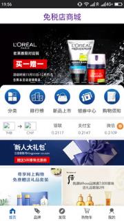 免税店商城