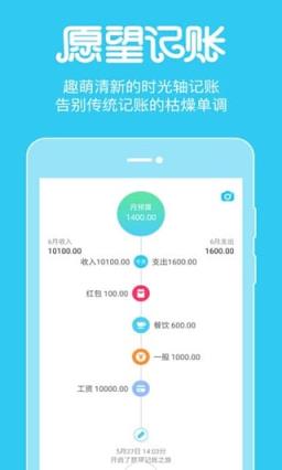 愿望记账官方app下载