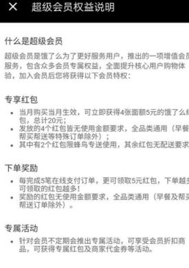 饿了么超级会员测试版