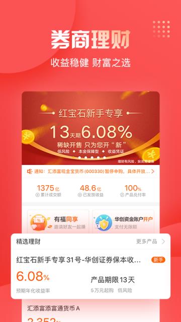 华创同花顺app(炒股软件)