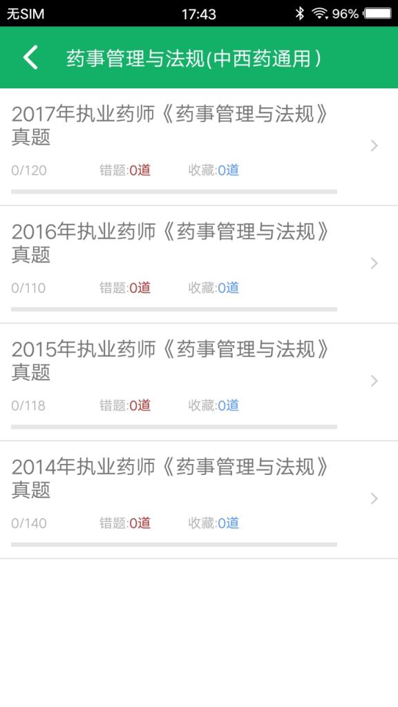 执业药师题库app