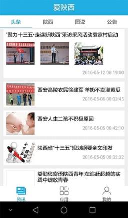 爱陕西app官方版下载