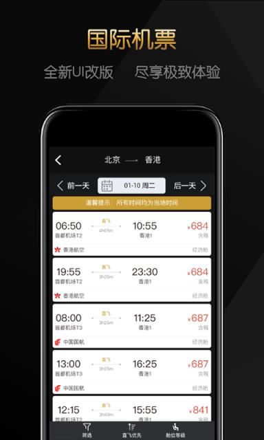 必去机票官方直销app