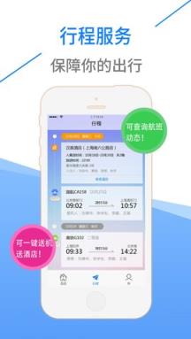 昊杰翔商旅app