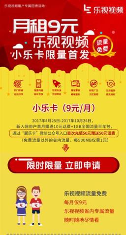 乐视视频小乐卡申请地址手机