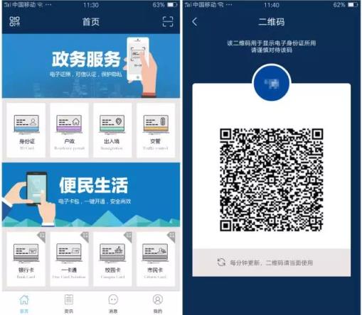 电子证照卡包mycards.net.cn