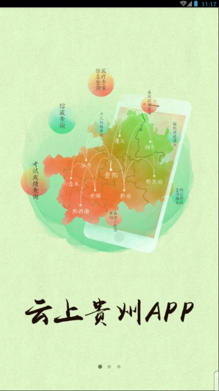 云上贵州app平台