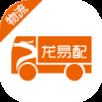 龙易配物流