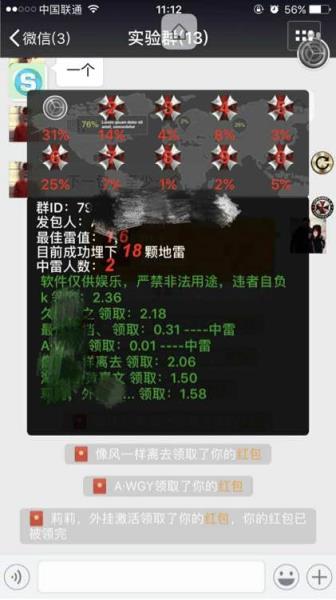 帝王雷88.0微信红包埋雷排雷辅助挂安卓版