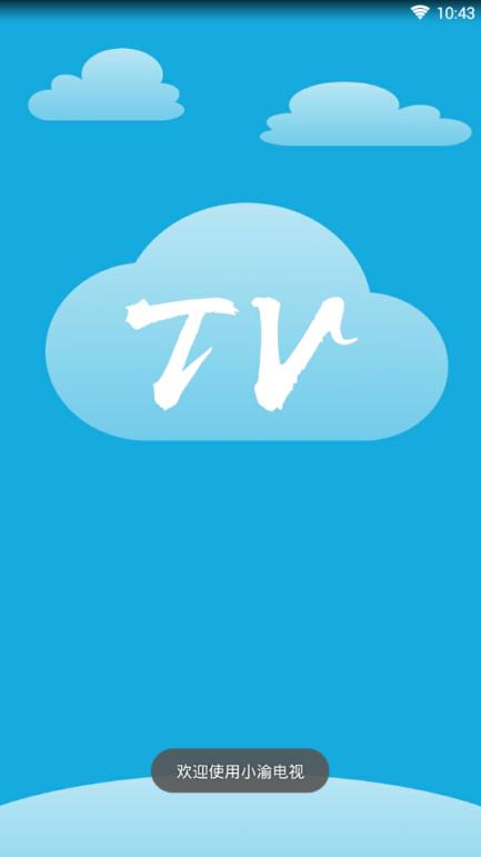 小渝电视app最新版下载