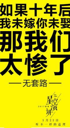腾讯夏季星空演讲直播APP
