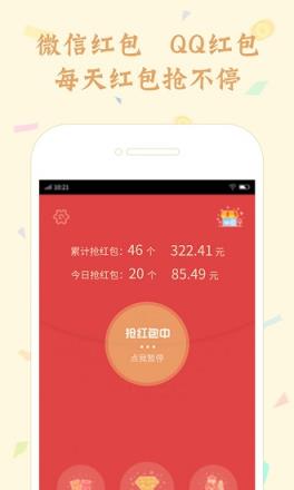 红包来了红包神器内测版APP