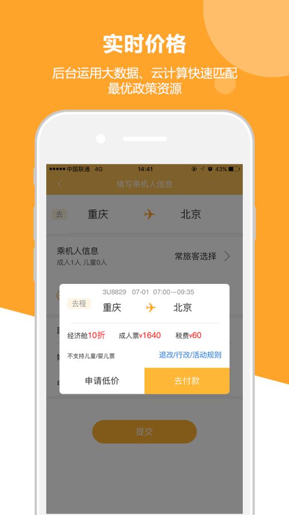 出行定制app