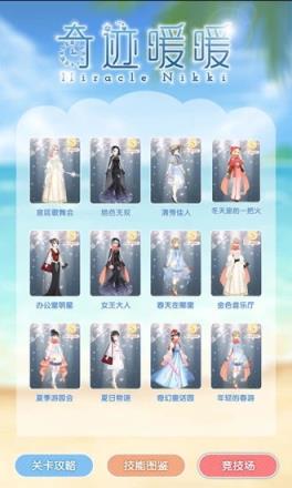 奇迹暖暖攻略百宝箱