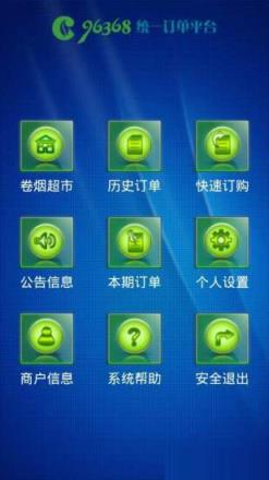 96368手机订烟app下载
