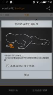 俯卧撑专业版