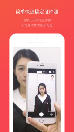 证件照随拍2.1.2版