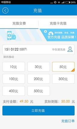 中国移动任我享套餐办理app