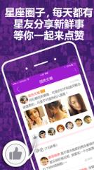 星座部落手机版