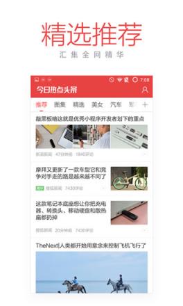 今日爆点app下载安装