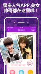 星座部落手机版