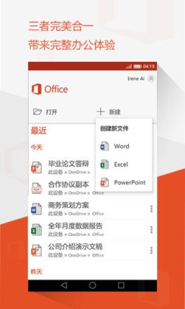 微软中国Office Mobile官方