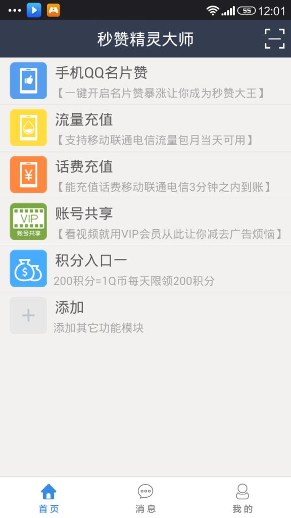 QQ空间秒赞秒评app下载