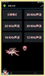 驱蚊大师app安卓版