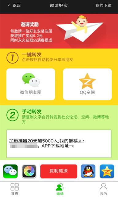 微商加粉王app