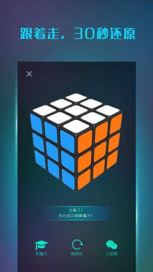 还原吧魔方app下载
