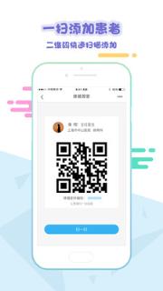 移植管家医生端