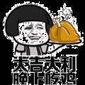 大吉大利今晚吃鸡表情包