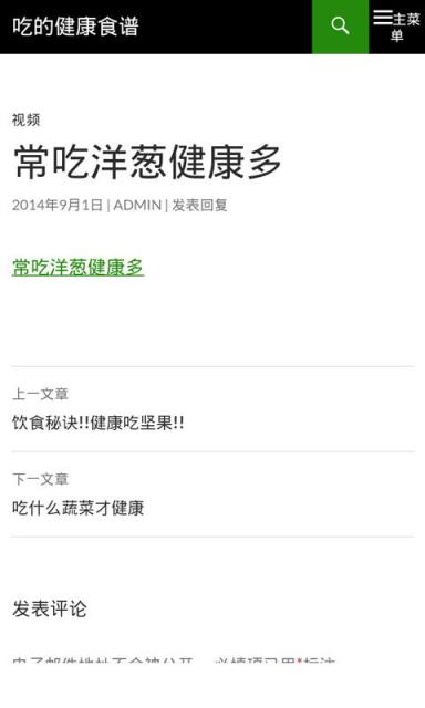 吃的健康食谱
