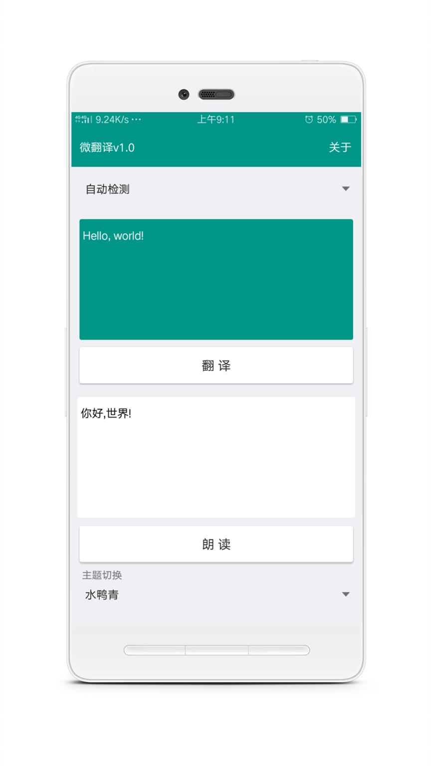 微翻译(智能翻译助手)