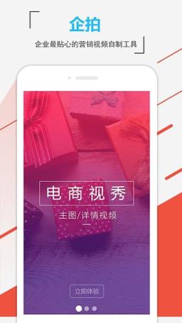 企拍app