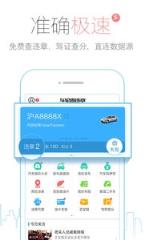 车轮查违章在线版下载