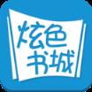 炫色书城官方