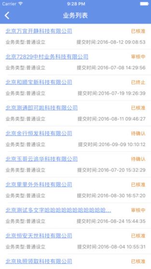 北京工商登记手机app查询软件
